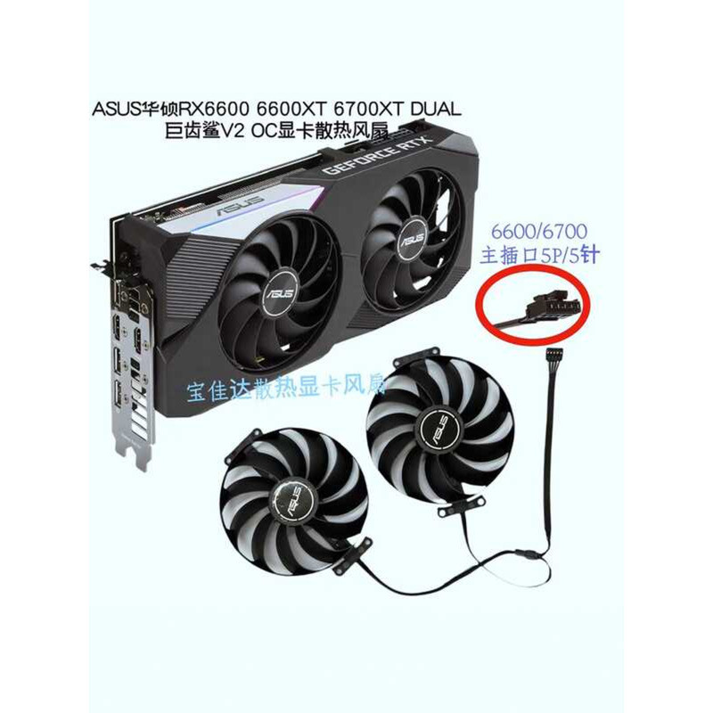 พัดลมระบายความร้อนการ์ดกราฟิก ASUS ASUS RX6600 6600XT 6700XT DUAL Megalodon V2 OC ใหม่ล่าสุด