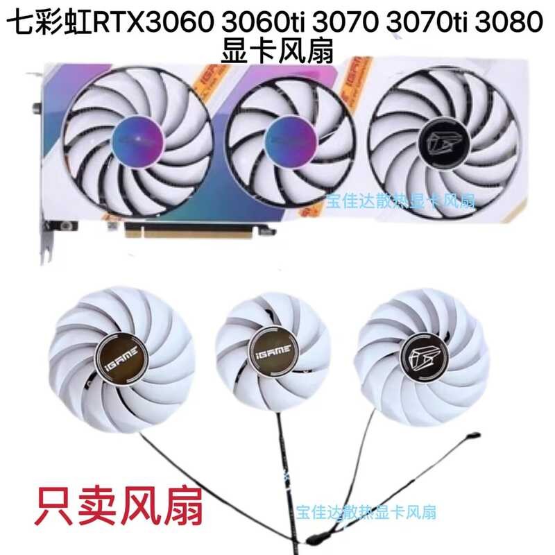 COLORFUL/七彩RTX3060 3060ti 3070ti 3080 iGame พัดลมการ์ดภายนอก