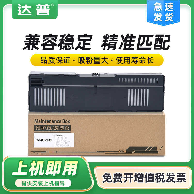 เหมาะสําหรับ Canon GX6080 ตลับหมึกบํารุงรักษา GX6020 7020 GX6030 GX7030 MC-G01 โกดังหมึกเสีย