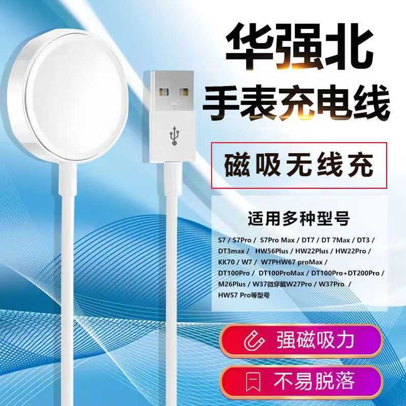 เหมาะสําหรับนาฬิกาอัจฉริยะ Huaqiangbei Hk9ultra pro สายชาร์จแม่เหล็ก S8 S9 สายเคเบิลข้อมูล
