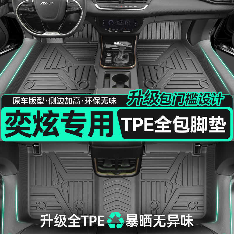 เหมาะสําหรับ Fengshen Yixuan แผ่นรองเท้าเฉพาะล้อมรอบ 23 รุ่น Fengshen Yixuan Mach gs รถแผ่นเท้า tpe