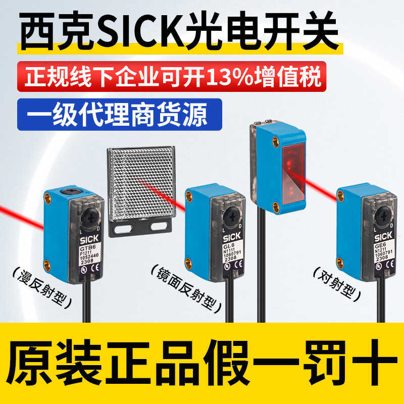 SICK SICK โฟโตอิเล็กทริคสวิตช์เซ็นเซอร์ GTE6 GTB6-P/N1211 N12 GL6-P/N111 12