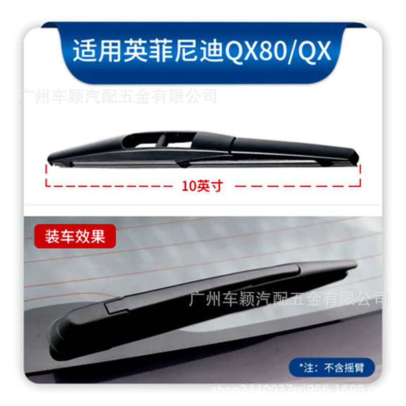 เหมาะสําหรับ Infiniti QX70/FX/QX50/EX Wiper QX60/JX/QX80/QX30 ที่ปัดน้ําฝนด้านหลังเงียบ