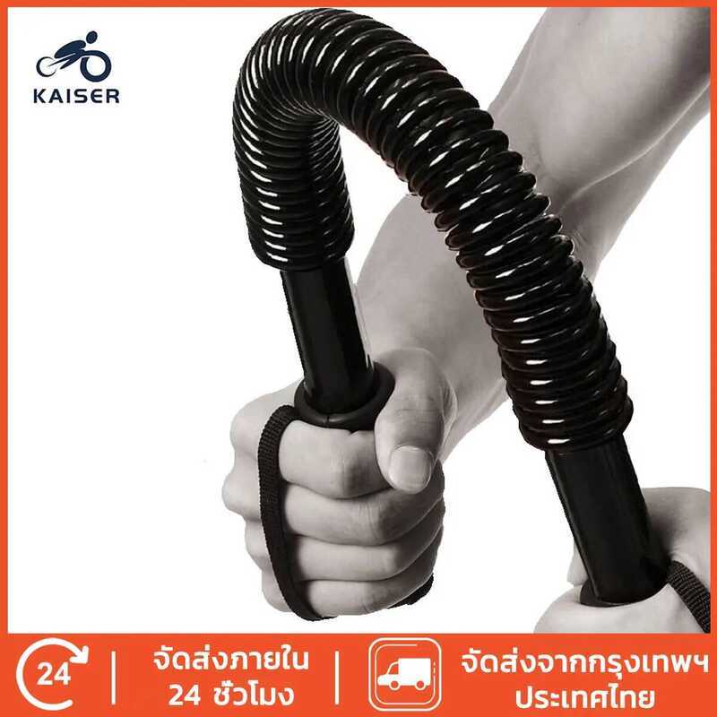 09C KAISER สปริงมือหัก อุปกรณ์สร้างกล้ามแขน กระชับต้นแขน Power Twister 20Kg/30Kg/40Kg/50Kg ARM ROD