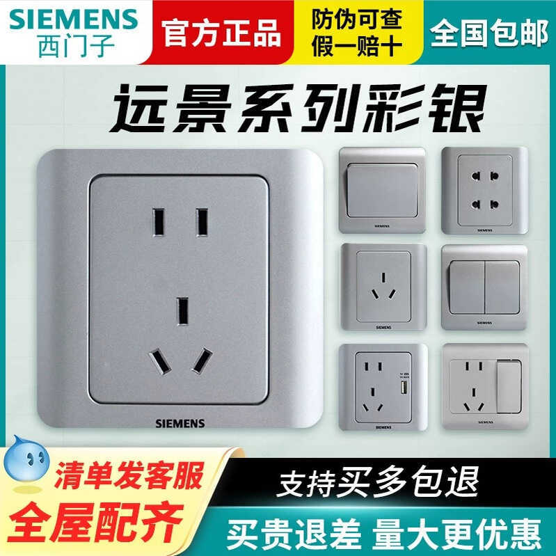 SIEMENS/SIEMENS Switch Socket Vision Series สีสันเงิน 86 ประเภทปกปิดปลั๊กไฟห้ารูเดิมแท้