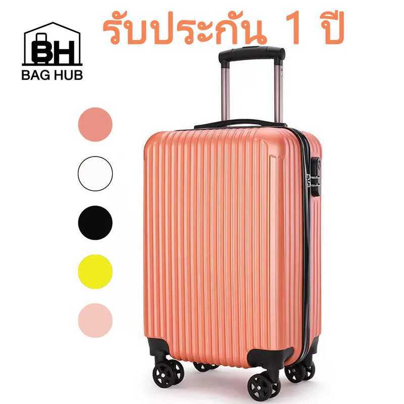 ของแท้100% Bag Hub กระเป๋าเดินทาง 20 นิ้ว วัสดุ Abs+Pc แข็งแรงทนทาน น้ำหนักเบา กระเป๋าล้อลาก กร