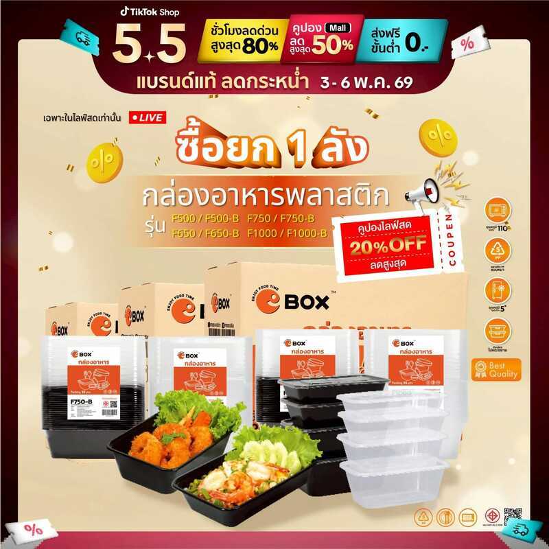 [เฉพาะไลฟ์สด] กล่องอาหารรุ่น F0500/F0650/F0750/F1000 (สีใส/สีดำ) 300ชุด พร้อมฝาปิด กล่องพลาสติก