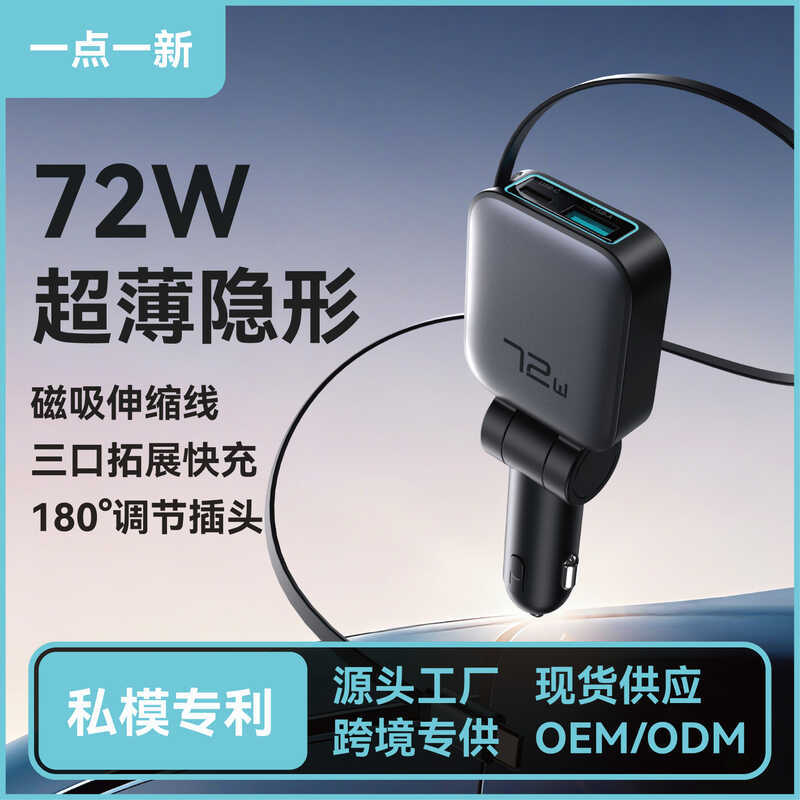 Retractable Cable Car Charger Ultra-Thin Mini 72W High-Power Three-Port Fast Charge PD45W Car Charge