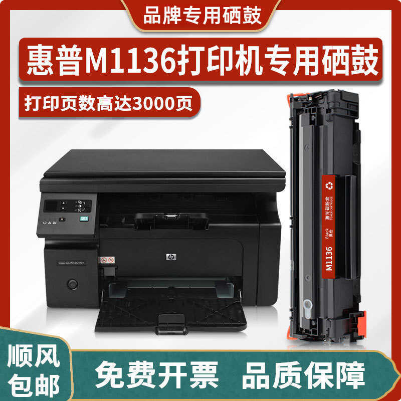 HP M1136 Selenium Drum เหมาะสําหรับ serJet M1136 MFP เครื่องพิมพ์เลเซอร์ตลับหมึกผงหมึก