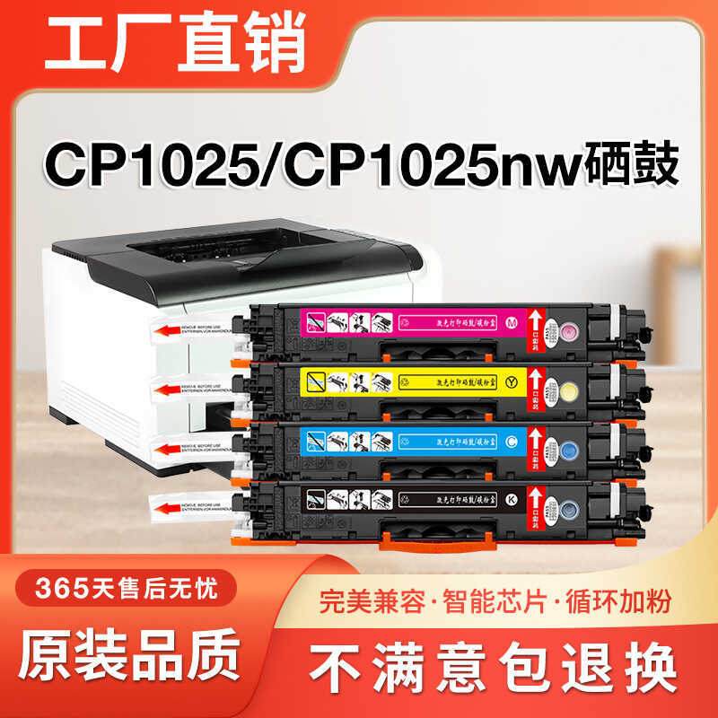 เหมาะสําหรับตลับหมึกผง HP CP1025 serJet Pro CP1025nw ตลับหมึก CE310A Selenium กลองกลองขาตั้ง