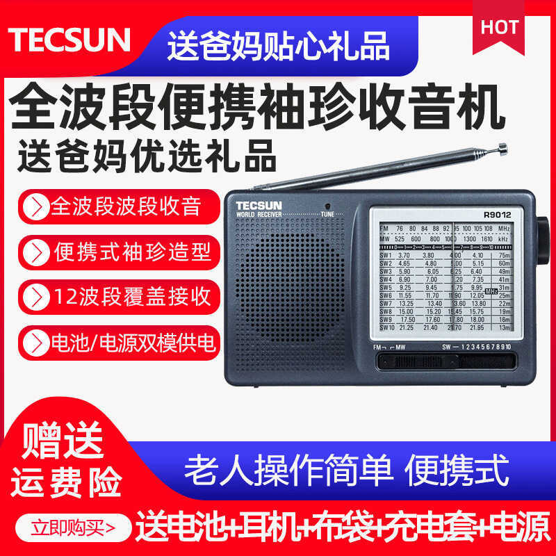 Tecsun/Tecsun R-9012 วิทยุผู้สูงอายุ Full-Band วิทยุ fm แบบพกพา Semiconductor ผู้สูงอายุ