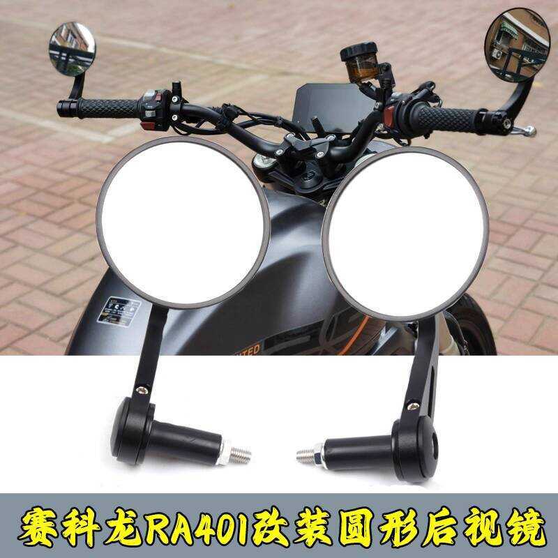 เหมาะสําหรับ Cycolon RA401 Handle กระจกมองหลังรถจักรยานยนต์ ra401 ดัดแปลง Anti-Blue Light Reflector 