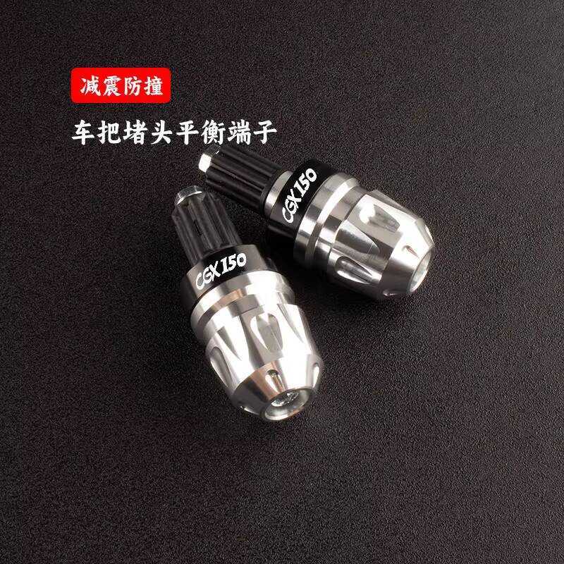 เหมาะสําหรับ Honda cgx150 ดัดแปลงแฮนด์บาลานซ์เทอร์มินัลแฮนด์ปลั๊กกันกระแทกปลั๊กตกแต่งแฮนด์ปลั๊ก