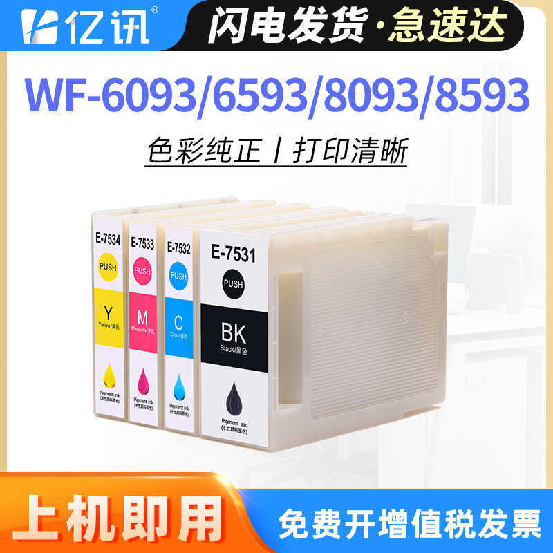 เหมาะสําหรับตลับหมึก Epson WF-6090 WF-6593 8093 8593 กระเป๋าหมึก T7531 ตลับหมึกกล่องบํารุงรักษา