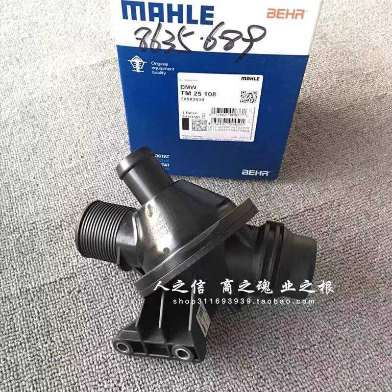 เหมาะสําหรับ BMW 125 320 328 420 428 520 525 X3X4X5 Z4 N20 Thermostat