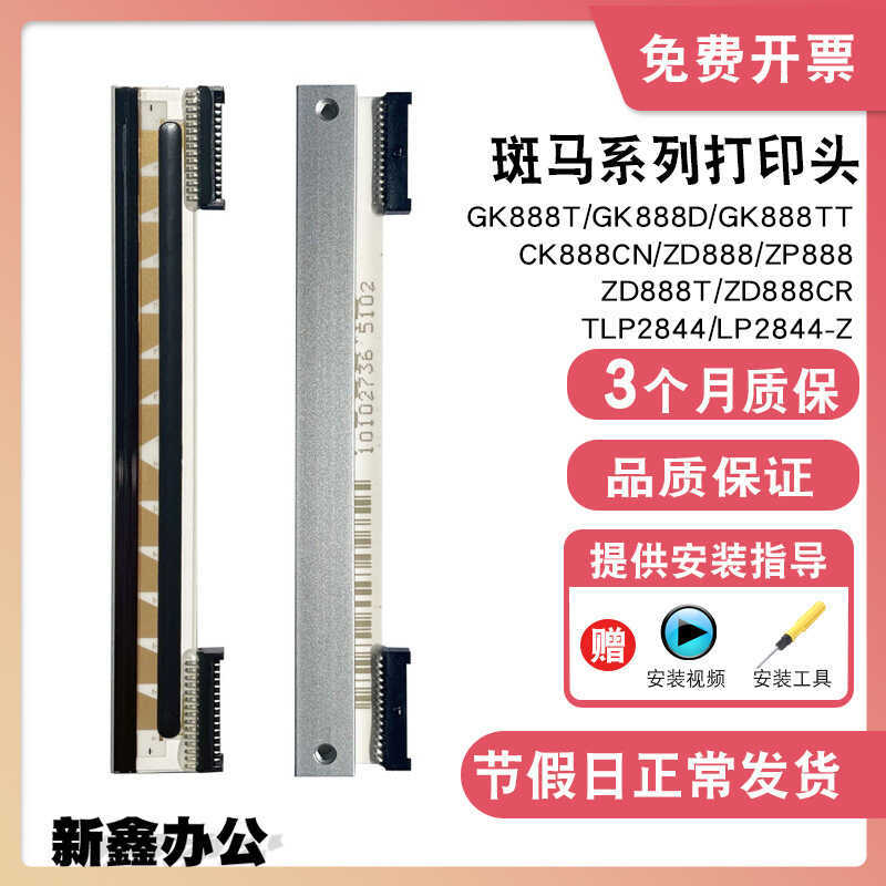 CR88 เครื่องพิมพ์บาร์โค้ดความร้อน LP เครื่องพิมพ์ HC หัวม้าลายเหมาะสําหรับ Original D8Z8CN448T8888GK