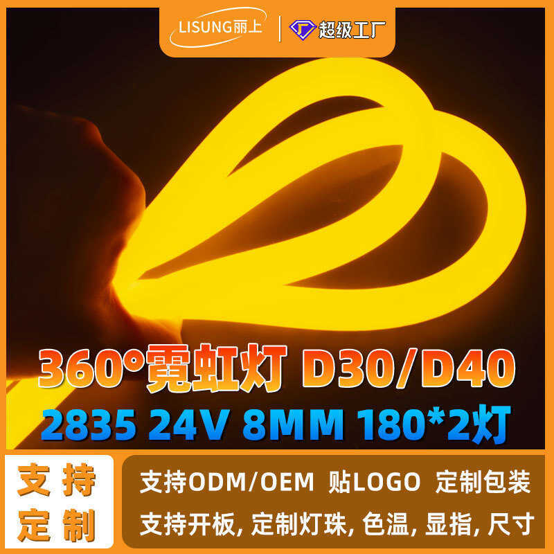 D30 Neon Light Strip กันน้ํา IP65 วิศวกรรมสไตล์รอบ 360 องศา Luminous 24V Bright ยืดหยุ่นบรรยากาศ led