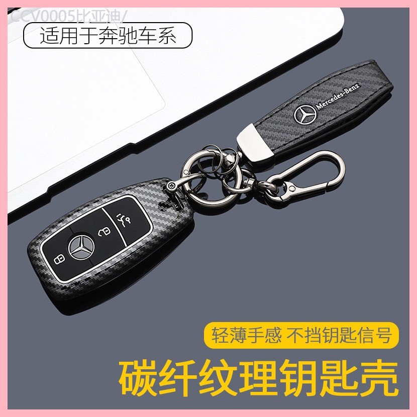 【2023-2025】 เหมาะสำหรับ 2025 E300L ฝาครอบกุญแจ GLC300L C260L เชลล์ C200 หัวเข็มขัดรถ S400 ชาย e350e