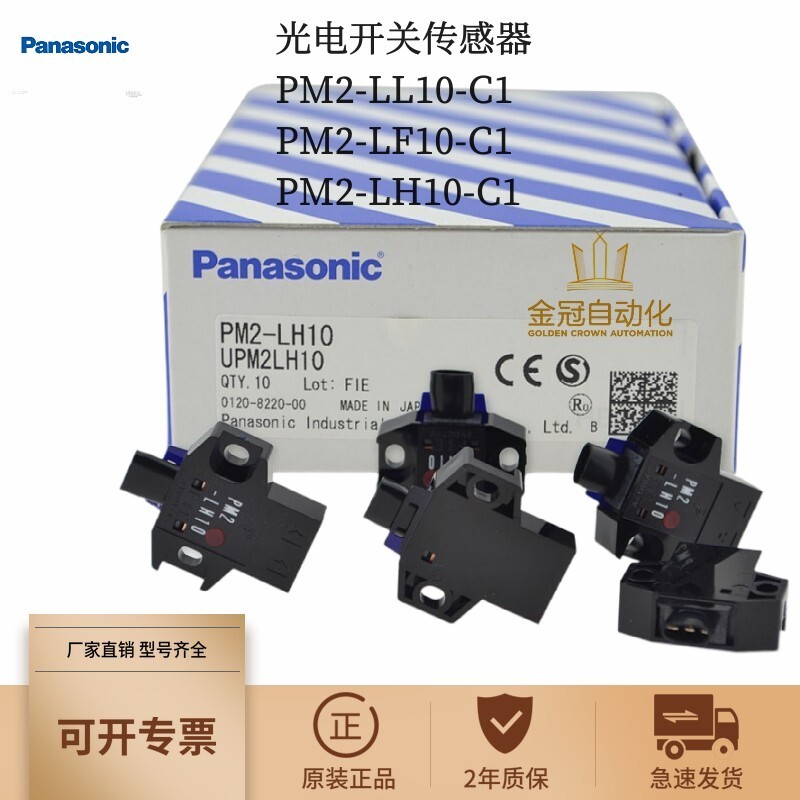 ที่ต้องการ❤ เวอร์ชั่นเกาหลี Panasonic PM2-LL10-C1 LL10B LH10-C1 LH10B LF10-C1 LF10B-C1 Photoelectric