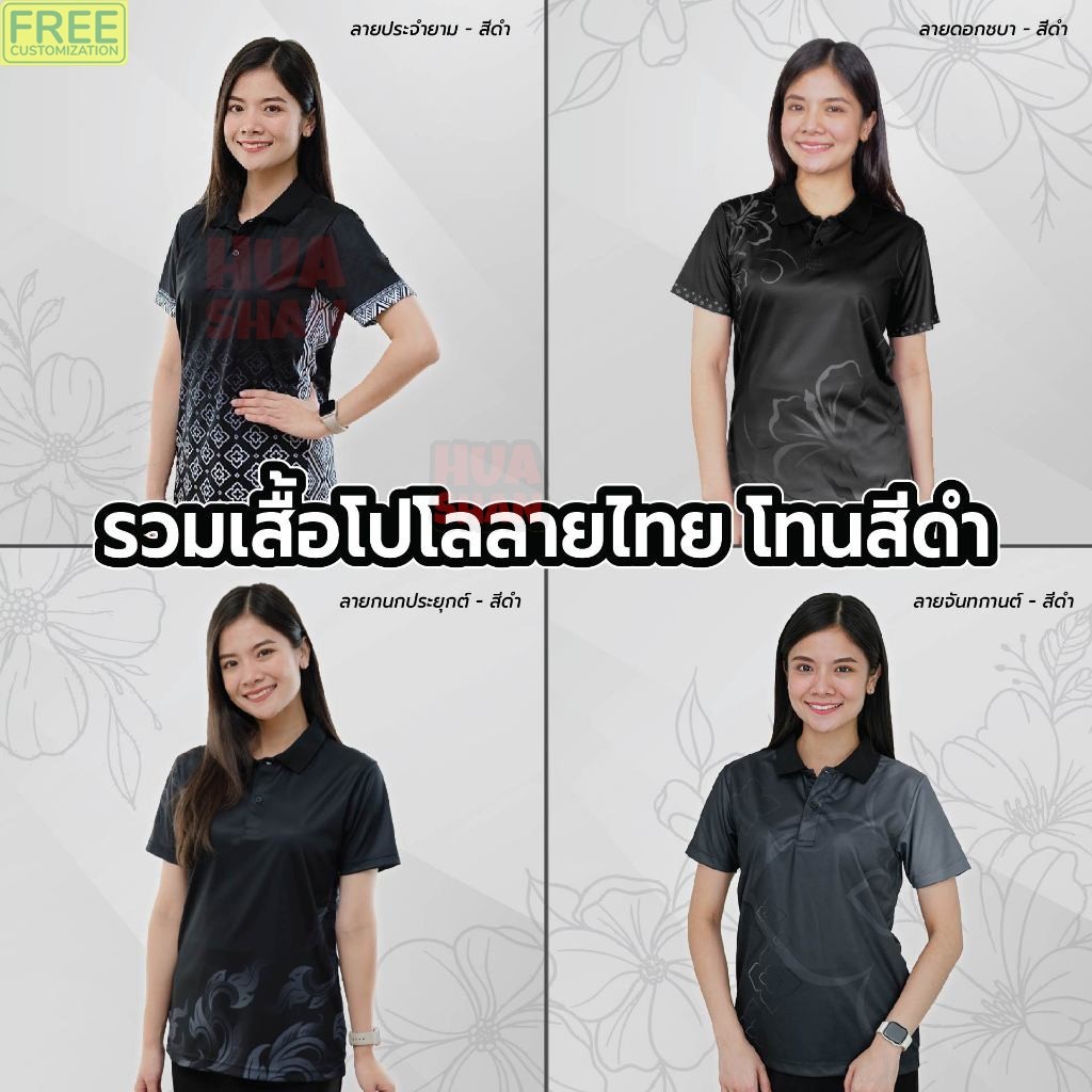 เสื้อโปโลลายไทยจันทกานต์ (รวมรุ่นสีดำพิเศษ) พิมพ์ลายไทยสุดงดงาม ตัดเย็บสุดปราณีต ใครเห็นก็ชมว่าสวย รายละเอียด : เสื้