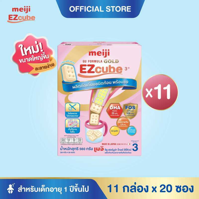 [โฉมใหม่] Meiji Ezcube เมจิ จียู ฟอร์มูล่า โกลด์ อีซี่คิวบ์ นมผงเด็กสูตร 3 แบบก้อน 11 กล่อง X 20 ซอง