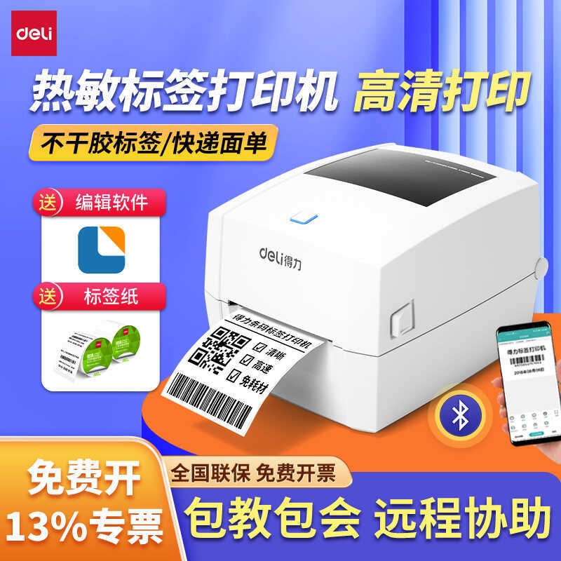 Deli DL-888D (ใหม่) เครื่องพิมพ์ฉลาก Thermal Self-Adhesive Express Electronic Surface Single 2D Code