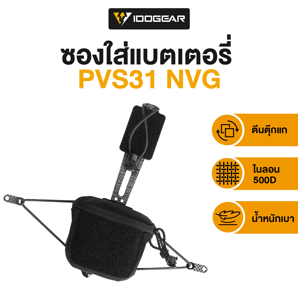 IDOGEAR ยุทธวิธี NVG กระเป๋าแบตเตอรี่ Hook & loop Tegris ทนทานยุทธวิธี PVS31 แบตเตอรี่ Retention Sys
