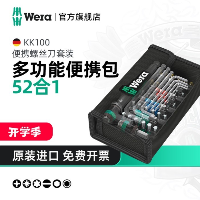 ชุดไขควง Wera Wera KK100 ซ็อกเก็ตหกเหลี่ยม เยอรมัน มัลติฟังก์ชั่น Torx 10 เครื่องมือนําเข้า