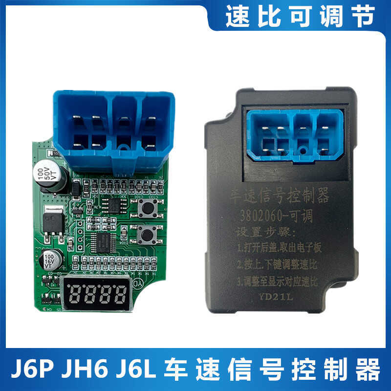 ฟรี J6P Speed Signal Speed Ratio J6L เซ็นเซอร์วัดระยะทาง JH6 การตั้งค่าปรับ Controller