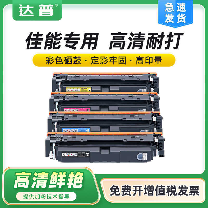 เหมาะสําหรับ Canon MF752CDW Selenium Drum CRG069 Canon LBP673CDW MF756CX ตลับหมึกเครื่องพิมพ์