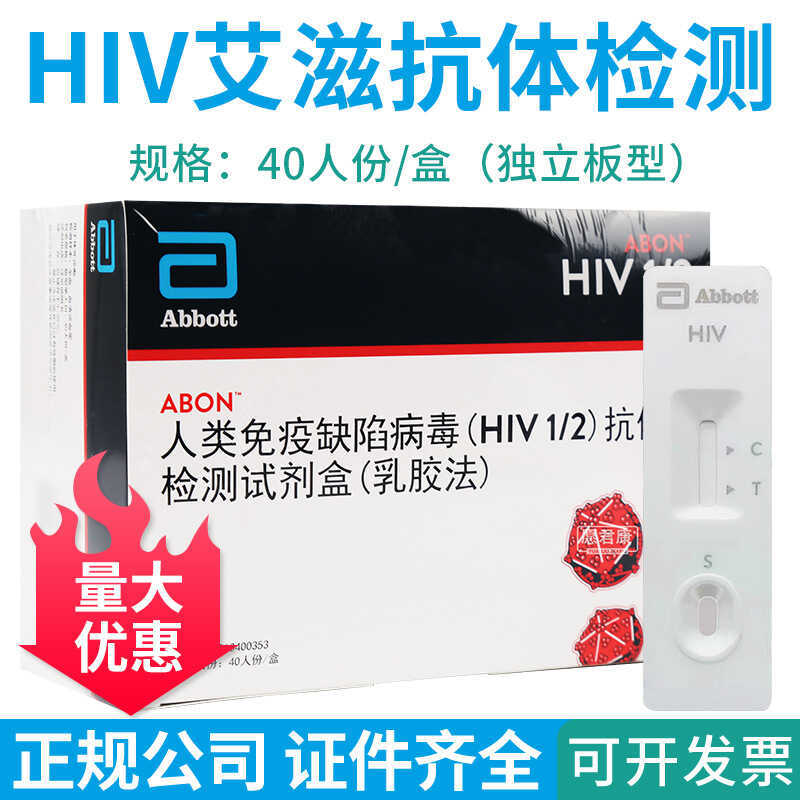 Aibo AIDS HIIV Test Paper Test Blood hiv Reagent Box Medical Home Self-Test 40 เสิร์ฟ