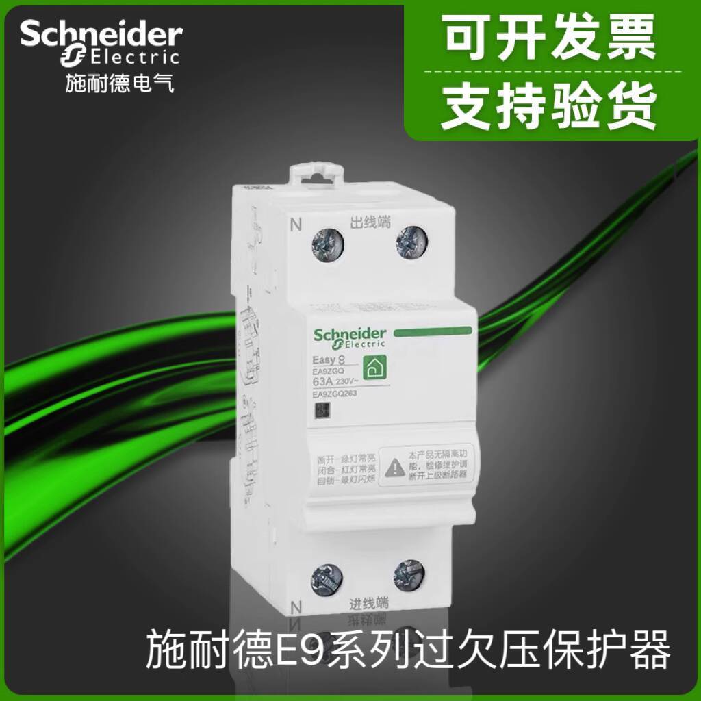 สินค้าขายดี❤ Retro Schneider E9 Series ตัวป้องกันแรงดันเกิน, การตรวจสอบต้นฉบับแบบ Over-Open ในครัวเร