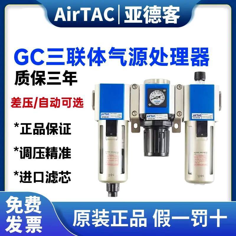 สินค้าขายดี❤ Leisure AIRTAC AIRTAC/GC200-08 Triple Air Source GC300-10 วาล์วหมุนเวียนความดัน GC400-1