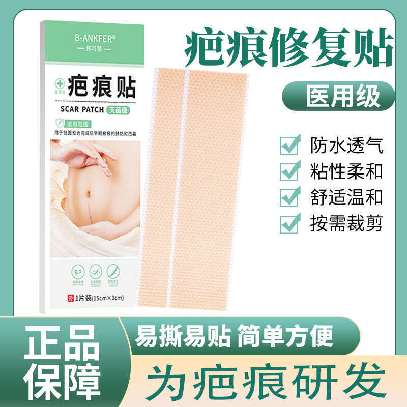 Medical Scar Patch ซิลิโคนเจล Caesarean ส่วนศัลยกรรม Burning Scalding Growth Pimples Acne Marks Bump
