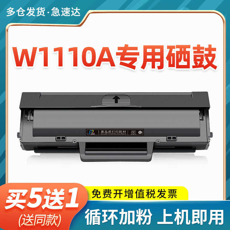 เหมาะสําหรับ HP W1110A Selenium Drum hp110a ตลับหมึกเครื่องพิมพ์ 1110A เลเซอร์มัลติฟังก์ชั่น All-in-
