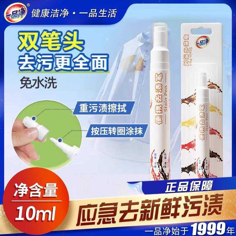Yipinjing 1999/Stain Remover ปากกาแบบพกพา Timely Stain Remover No-Wash Stain Remover Grease Remover 