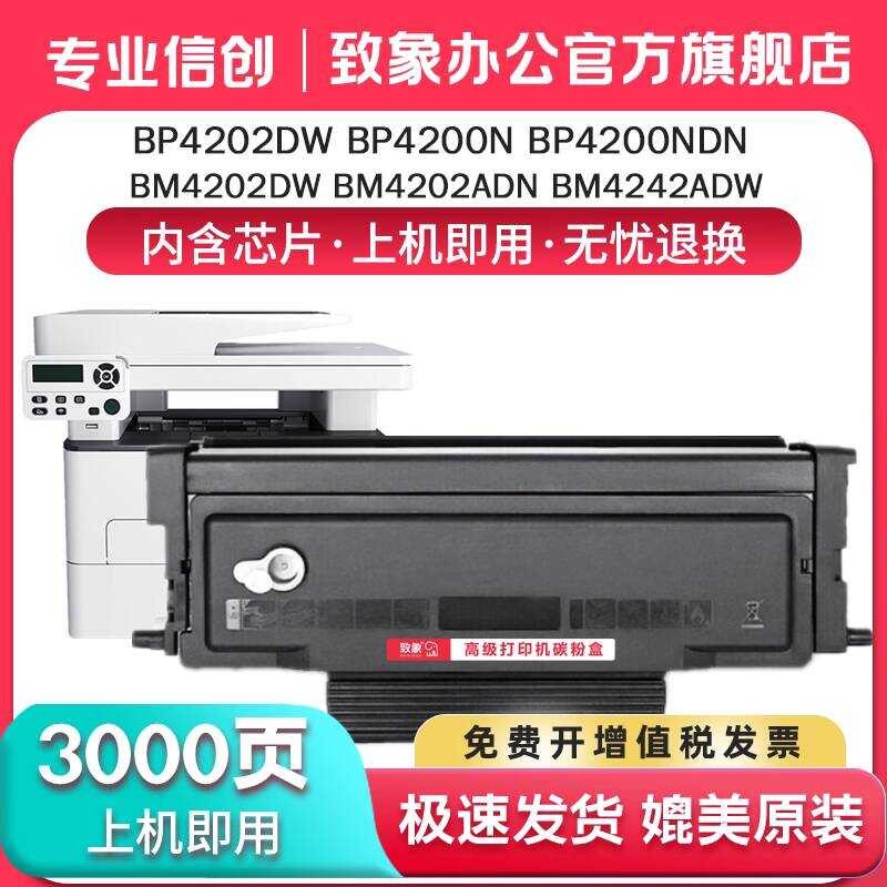 เหมาะสําหรับ Bento TO-4200 ตลับหมึก BP4200DN BM4200ADW ตลับหมึก Selenium กลอง BM4240ADW BM4200D เครื