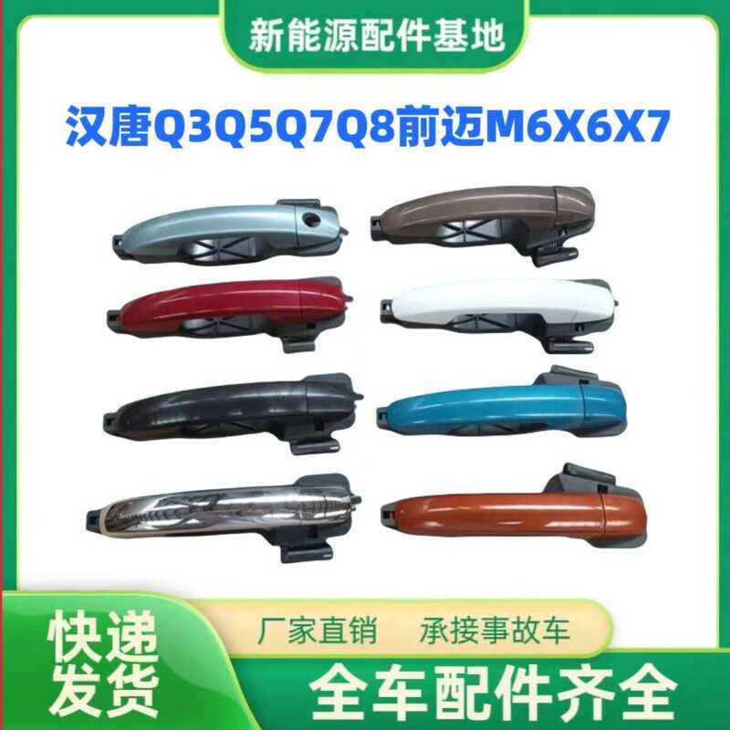Hantang Q3 Q3EQ5EQ7A6+Front M6X6X7 อะไหล่รถยนต์ไฟฟ้ามือจับประตูด้านนอกหัวเข็มขัดจับด้านนอก