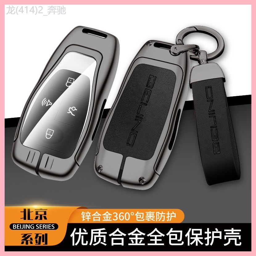 【2023-2025】 ปักกิ่งอัตโนมัติ bj40 ฝาครอบกุญแจ bj80 เหมาะสำหรับผู้ชายและผู้หญิงป้องกันการล่มสลายรวมท