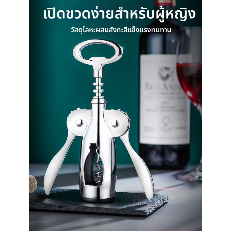 ❤ GIANXI | ชุดเปิดไวน์อเนกประสงค์