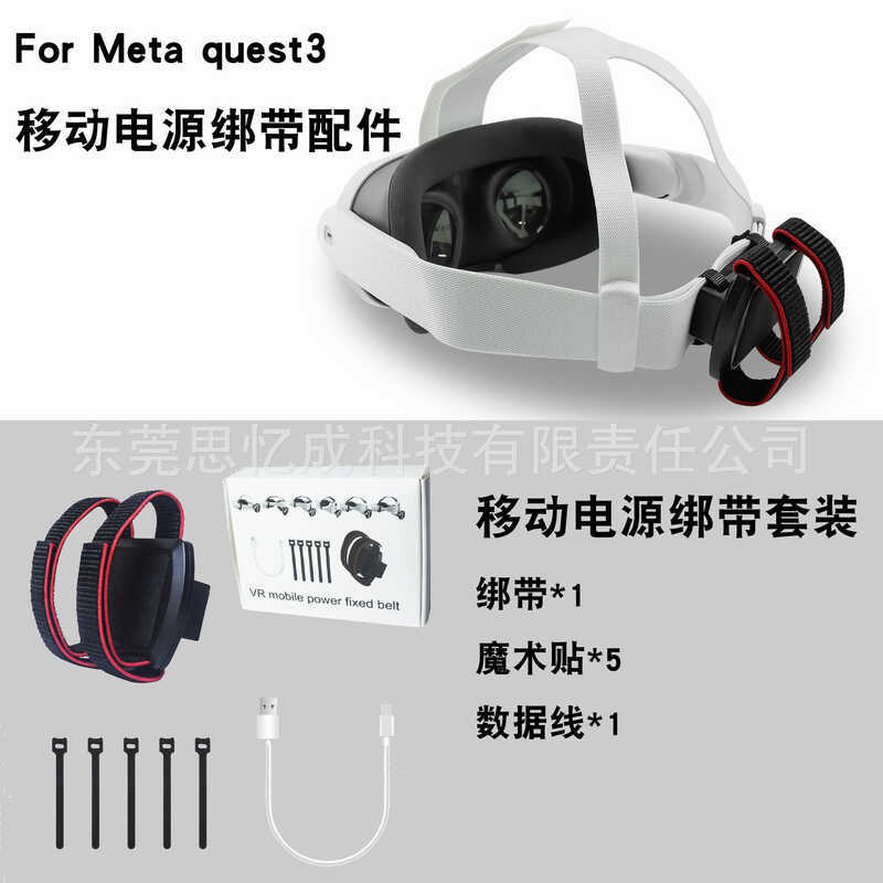 เหมาะสําหรับ Meta quest3 อุปกรณ์เสริม Power Bank สายคล้องแว่นตา VR All-in-One เครื่องอายุการใช้งานแบ