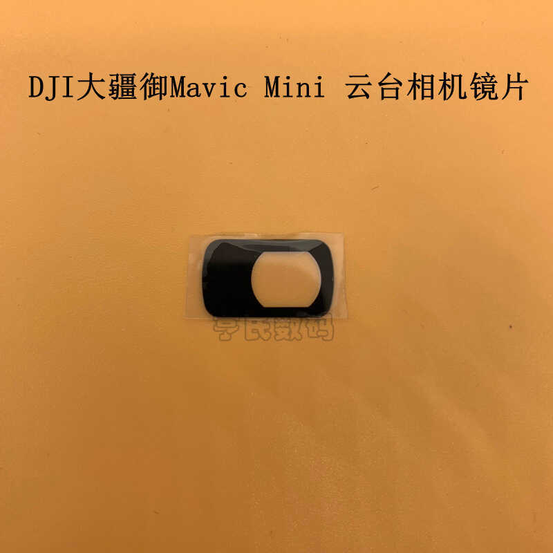 เหมาะสําหรับ DJI DJI Mavic mini Gimbal เลนส์กล้อง Yu mini Mini Gimbal เลนส์ UV