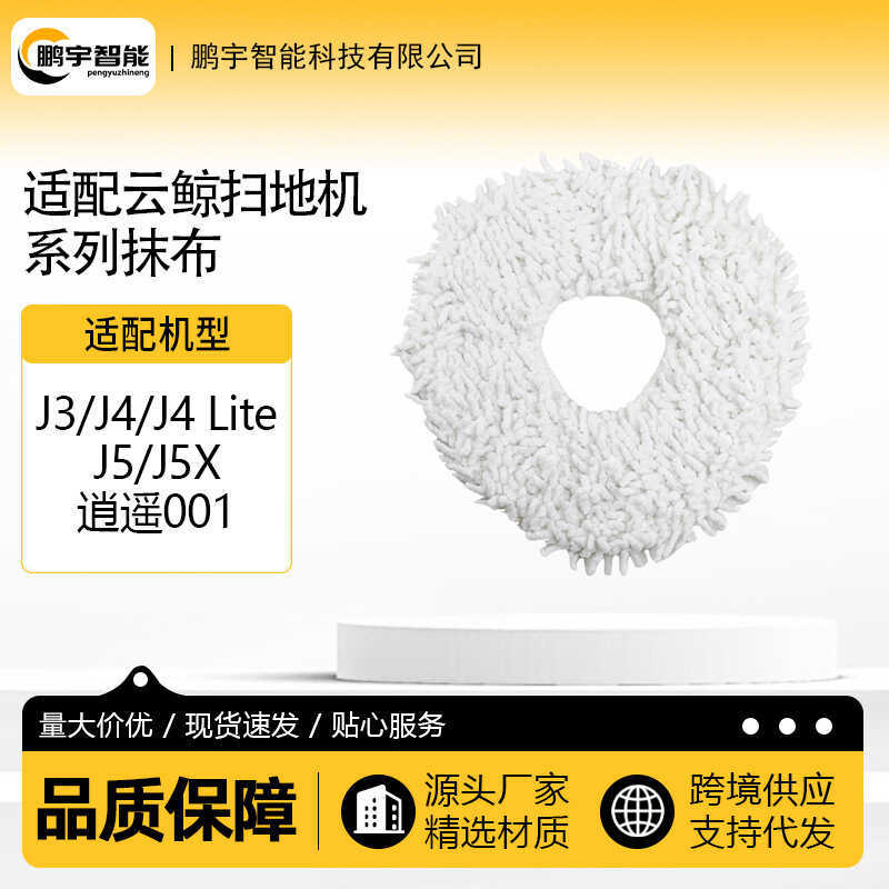 เหมาะสําหรับ Cloud Whale J3/J4/J5Max Sweeping Robot Rag Xiaoyao 1Max/1 Light Dust Collection อุปกรณ์