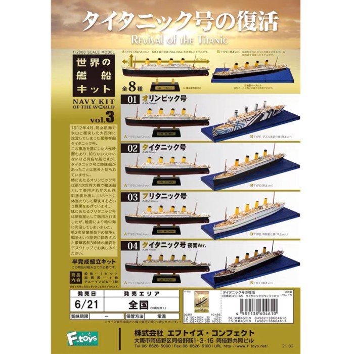 F-toys 1/2000 Worldship 3 Resurrection of the Titanic Britain Model Out of Print Model