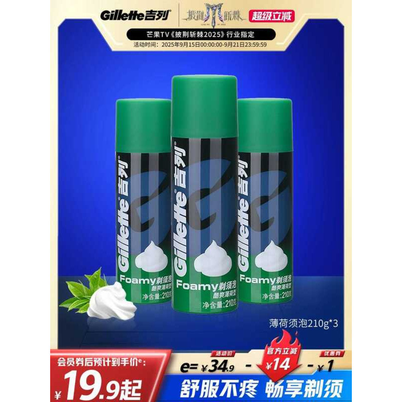 Gillette Shaving Foam Manual Razor Men Shaving Cream Shaving Mint Shaving Foam Multi-Specification C