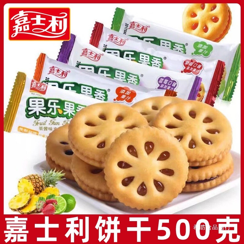 Jia Shili Guo Le บิสกิตแซนวิชแยมผลไม้ 500 กรัมทั้งกล่องบิสกิตอาหารเช้าแพคเกจขนาดเล็กเพื่อตอบสนองควา