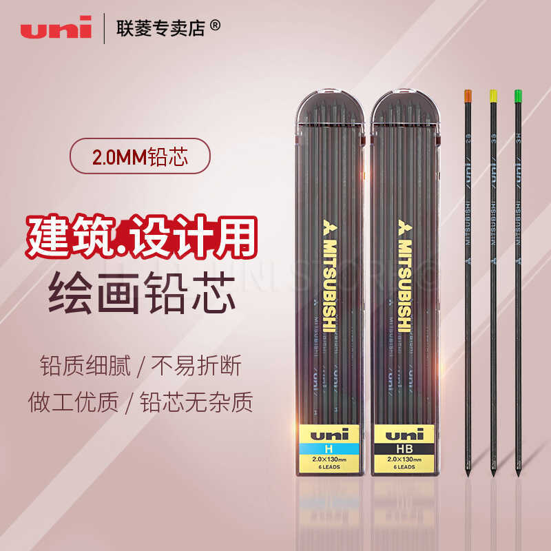 UNI Mitsubishi 2.0 Lead 2.0MM Drawing 6 ชิ้น Set Design Comic HB-4B คุณภาพ