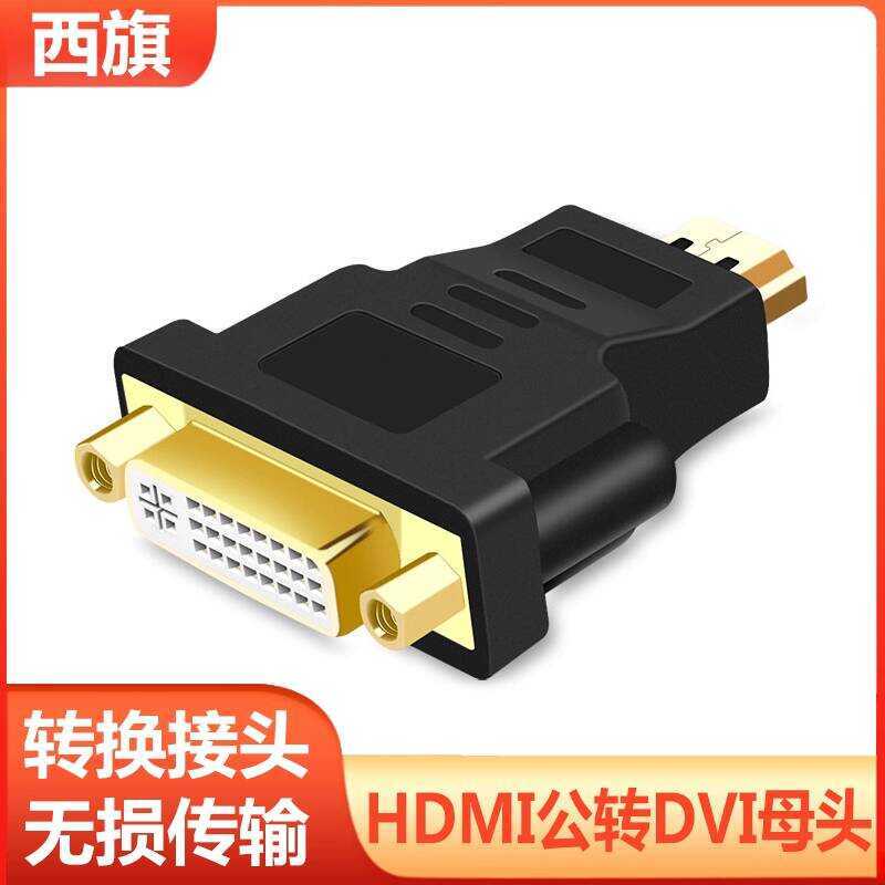 อะแดปเตอร์ DVI เป็น HDMI HDMI HDMI Male to dvi Female Adapter Graphics Card dvi Connector to TV HD C