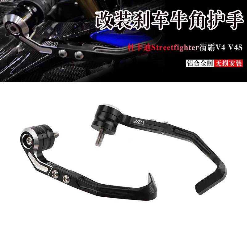 เหมาะสําหรับ Ducati Streetfighter Streetfighter V4 V4S ดัดแปลงเบรค Horn Guard Shock-proof Bow Guard