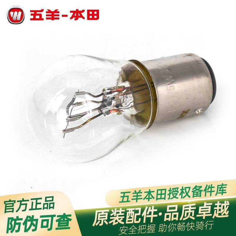 Wuyang Honda Weiling Sharp Leader Xiongshuai Biying Shadow หล่อเงาโรงงานเดิมด้านหลังเบรคหลอดไฟด้านหล